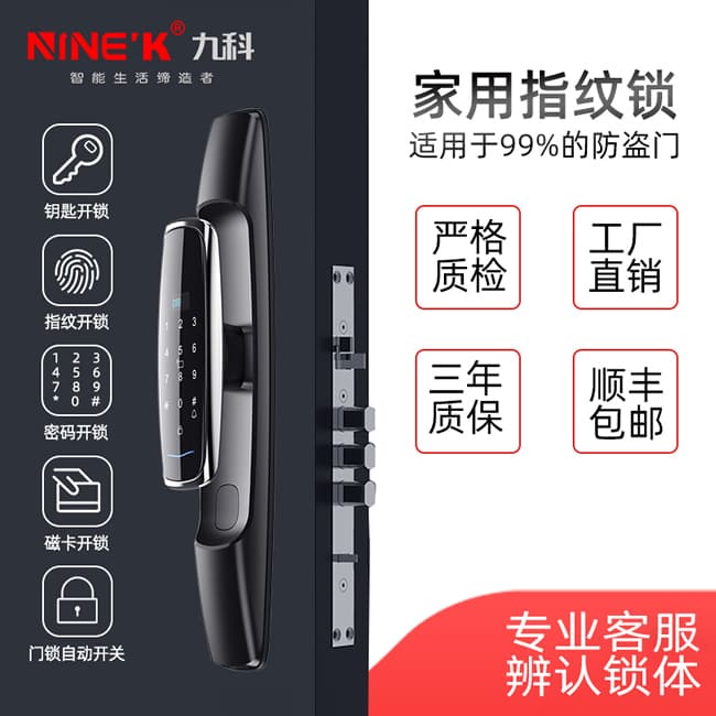 九科智能鎖 沅江一號(hào)遠(yuǎn)程臨時(shí)密碼鎖