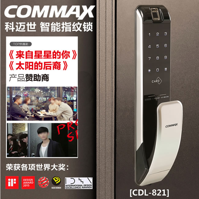 科邁世智能鎖 821P家用防盜門電子鎖密碼鎖