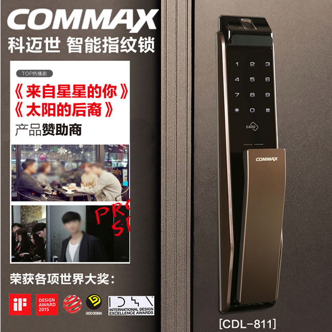 科邁世智能鎖 811P家用防盜門電子鎖大門鎖