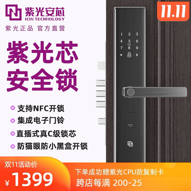 紫光安芯智能鎖 家用防盜門密碼電子門鎖
