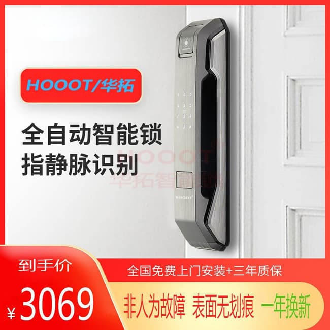 華拓智能鎖 RL4全自動(dòng)智能密碼門鎖