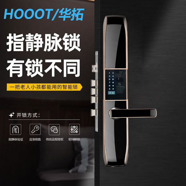 華拓智能鎖 RL1自動(dòng)滑蓋智能鎖家用防盜門鎖