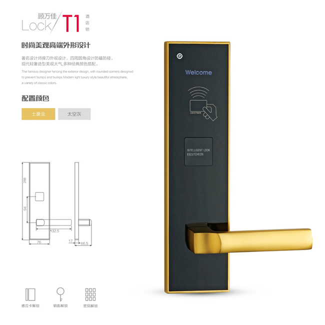 顧萬佳智能鎖 T1酒店賓館磁卡鎖