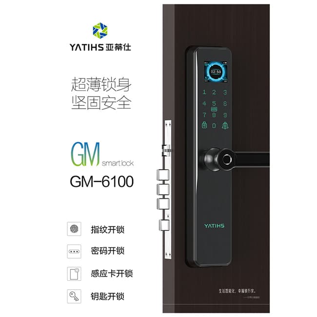 亞蒂仕智能鎖 GM6100時尚直板指紋智能鎖