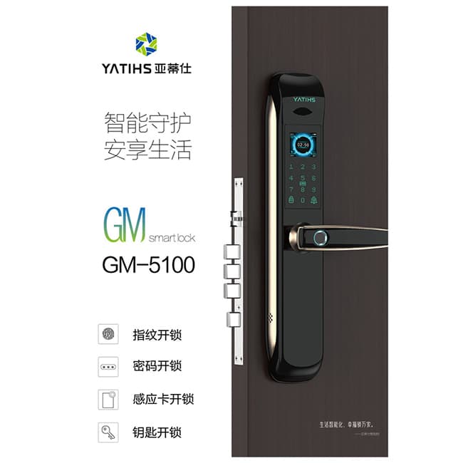 亞蒂仕智能鎖 GM5100家用直板指紋智能鎖
