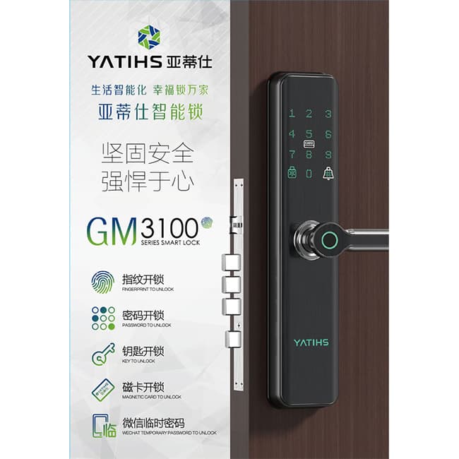 亞蒂仕智能鎖 GM3100家用全自動密碼智能鎖