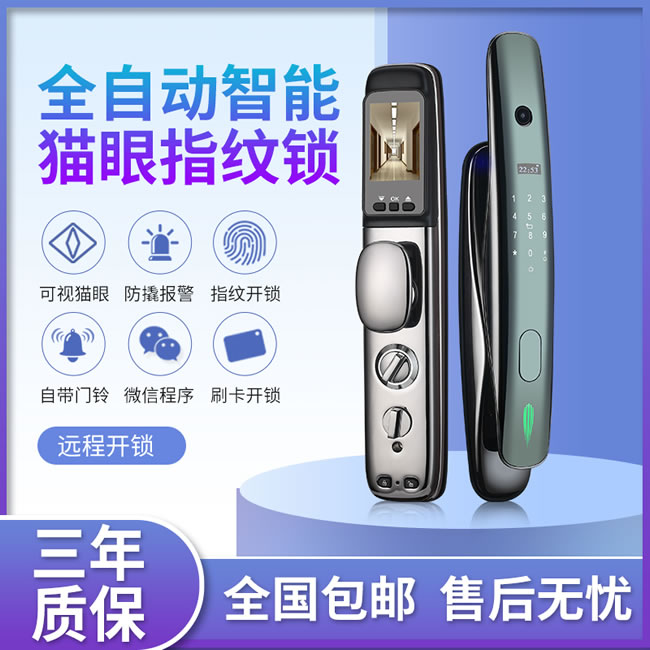 核奕智能鎖 飛碟一號全自動貓眼智能鎖
