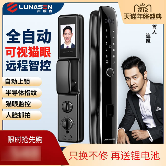 盧納森智能鎖 X10全自動攝像頭可視貓眼電子鎖