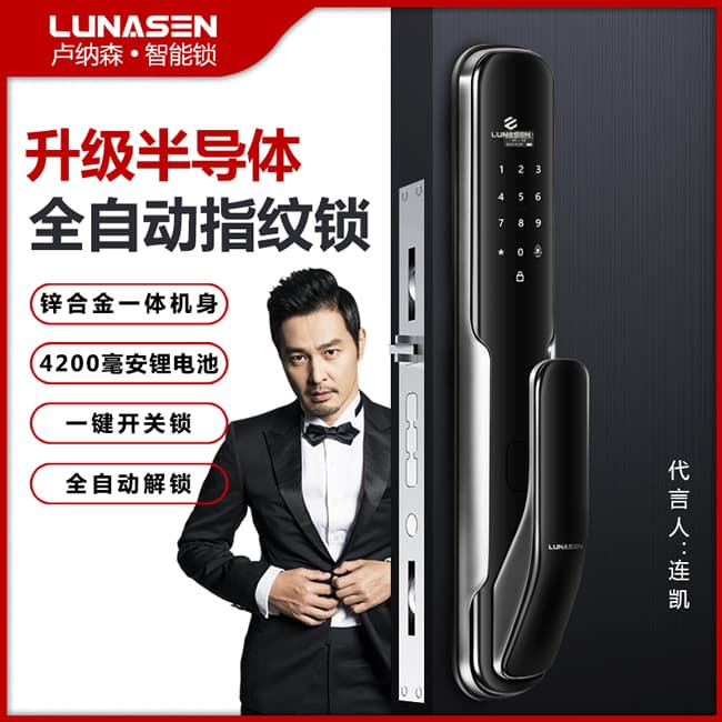 盧納森智能鎖 X6推拉式家用防盜門密碼智能鎖