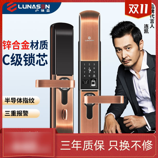 盧納森智能鎖 K6自動滑蓋電子密碼鎖