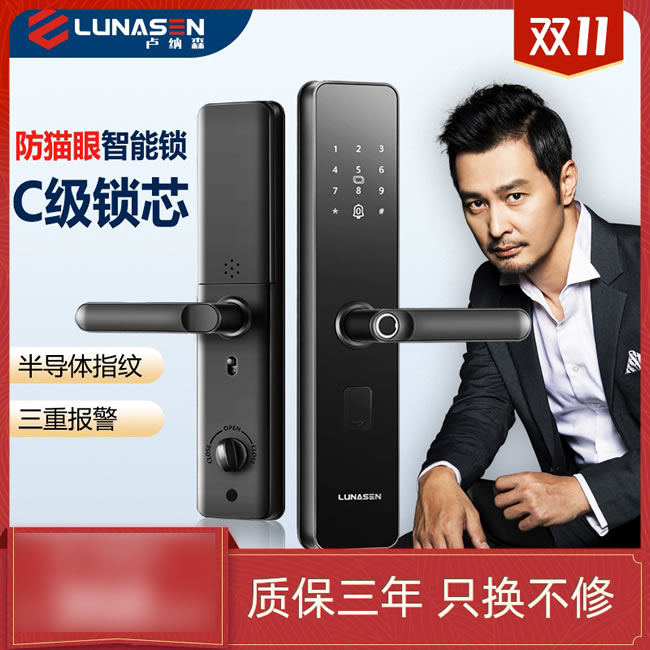 盧納森智能鎖 S5全自動直板密碼指紋鎖