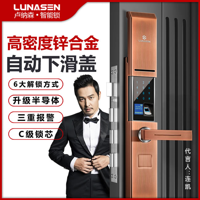 盧納森智能鎖 K5滑蓋智能鎖家用防盜門鎖