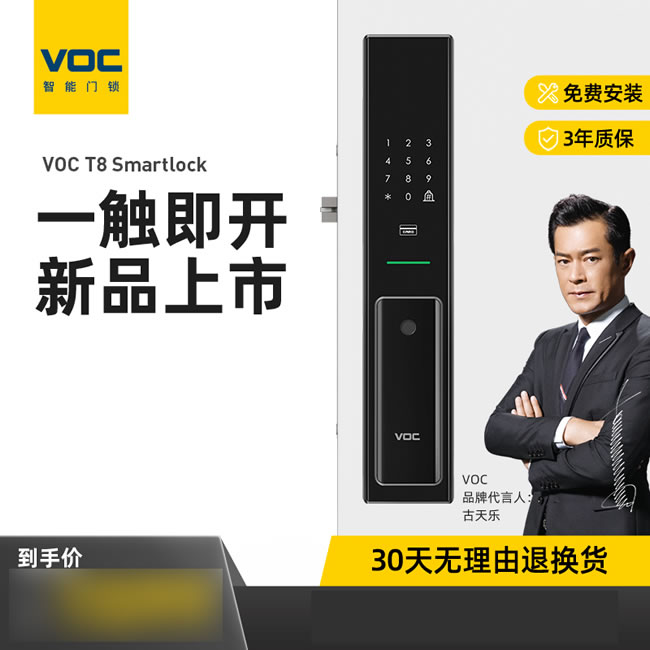 VOC智能鎖 T8推拉式家用防盜門智能鎖