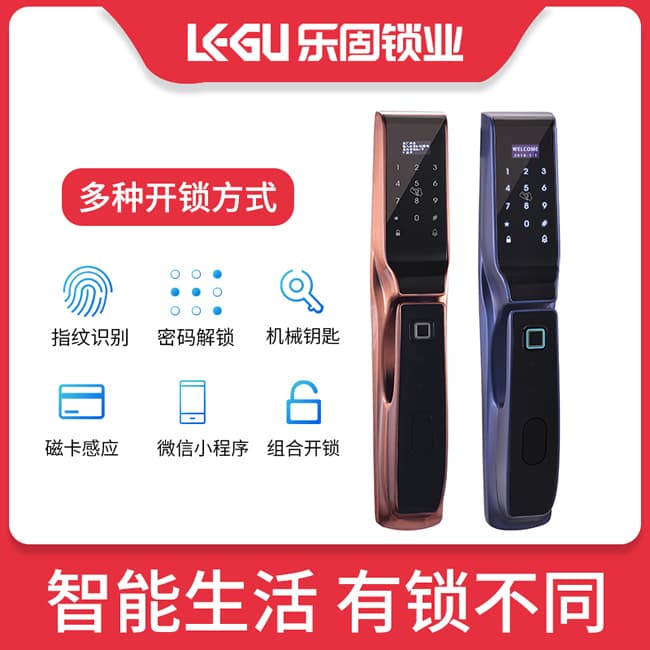 樂固智能鎖 P8全自動指紋密碼磁卡電子門鎖