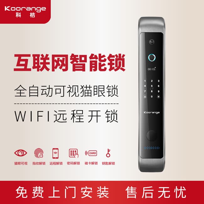 科桔智能鎖 R1全自動可視貓眼指紋密碼鎖