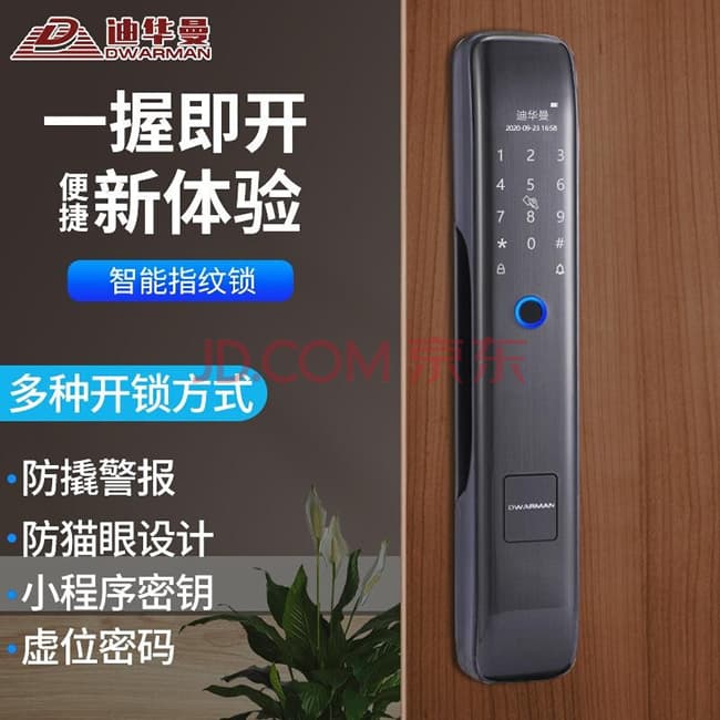迪華曼智能鎖 S210全自動電子貓眼隱藏鎖指紋鎖