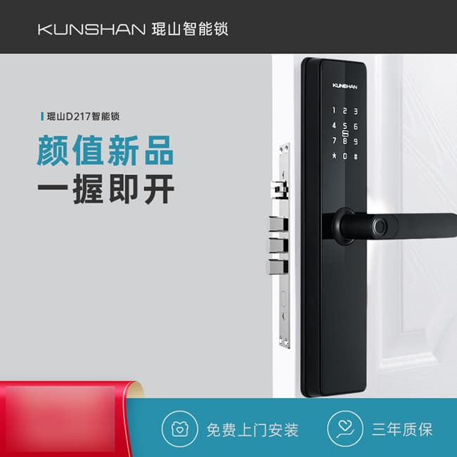 琨山通用智能鎖 D217家用防盜門遠(yuǎn)程開鎖公寓密碼鎖