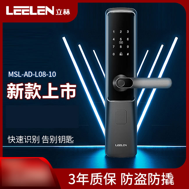 立林智能鎖 L08防盜門密碼鎖智能電子門鎖