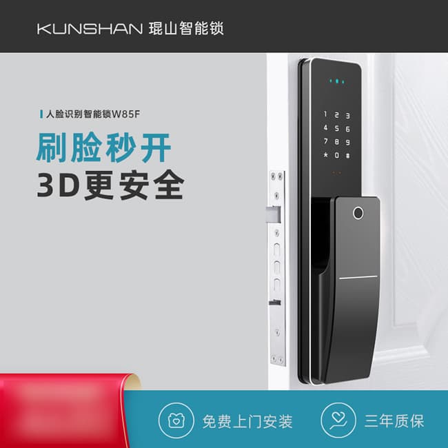 琨山通用智能鎖 W85F人臉識別智能鎖指紋鎖