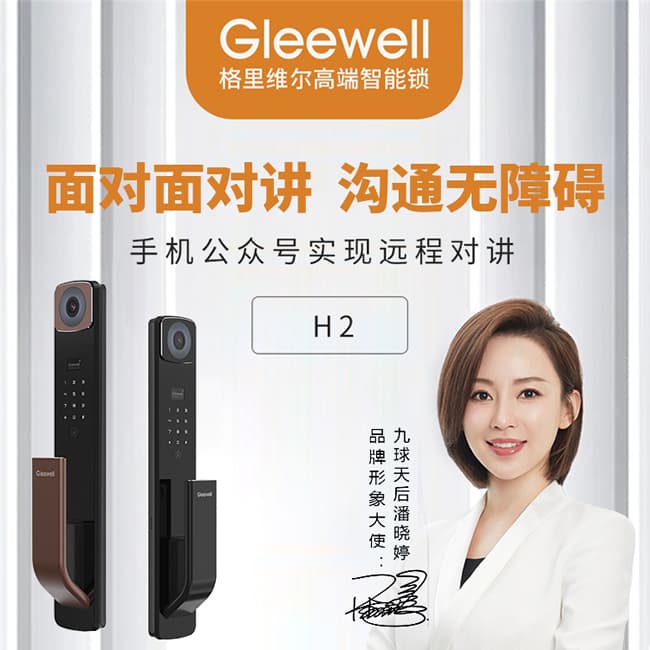 格里維爾暢享H2全自動(dòng)貓眼指紋鎖 智能遠(yuǎn)程可視對(duì)講