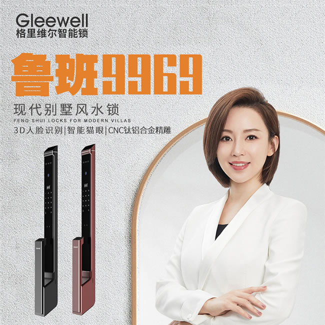 格里維爾魯班9969全自動(dòng)別墅智能鎖
