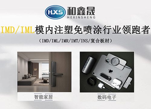 加盟和鑫晟智能鎖