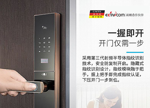 加盟高美帝智能鎖