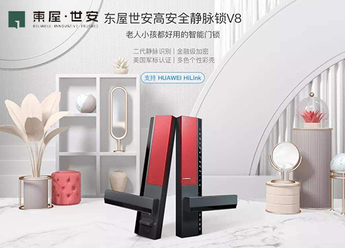 東屋智能鎖招商進行時