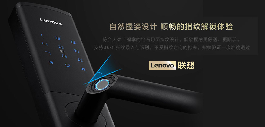 人體工學(xué)鉆石切面設(shè)計(jì)-聯(lián)想智能鎖