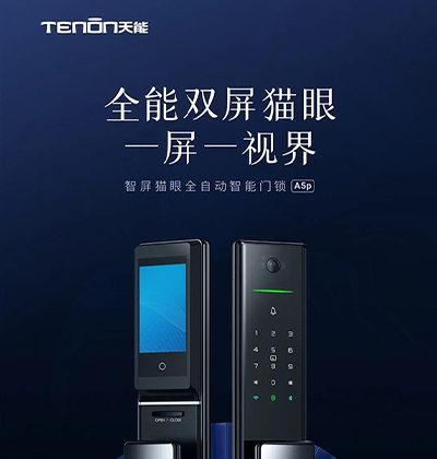 新品首發 | 智屏貓眼全自動智能鎖A5p震撼來襲！