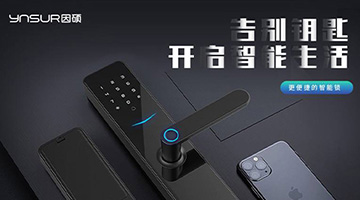 考察因碩指紋鎖