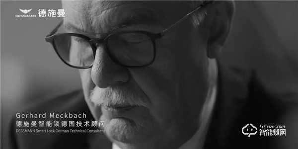 對品質的極致追求者——德施曼德國技術顧問工作側記