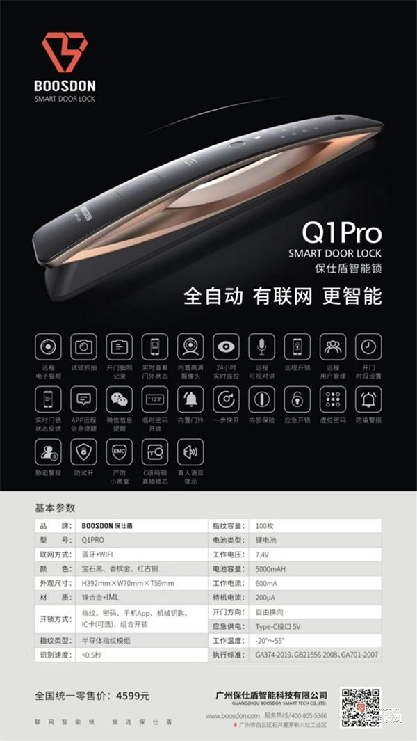 保仕盾突破創新，打造高顏值，更安全、便捷的聯網智能鎖