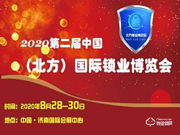 2020第二屆中國(guó)（北方）國(guó)際鎖業(yè)博覽會(huì)_山東鎖博會(huì)