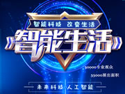 2020北京智能生活產(chǎn)品及創(chuàng)新展覽會(huì)