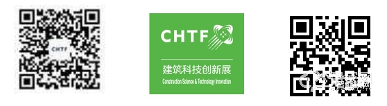 2020深圳高交會（建筑科技創(chuàng)新展）