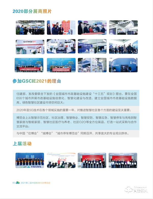 2021第二屆中國智慧社區博覽會 2021第二屆中國智慧社區博覽會