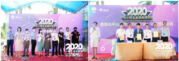 2021中山小欖五金鎖具博覽會(huì)