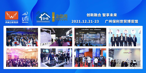 2021中國智能家居及智能建筑博覽會(huì)