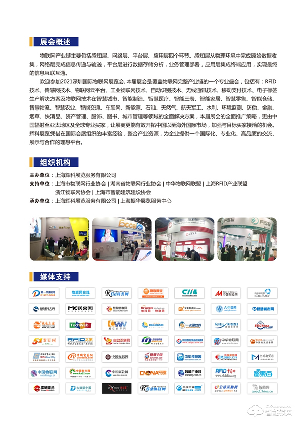 2021第九屆深圳國際物聯網展覽會