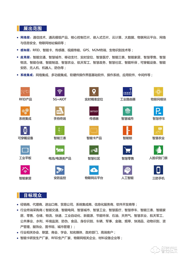 2021第九屆深圳國際物聯網展覽會