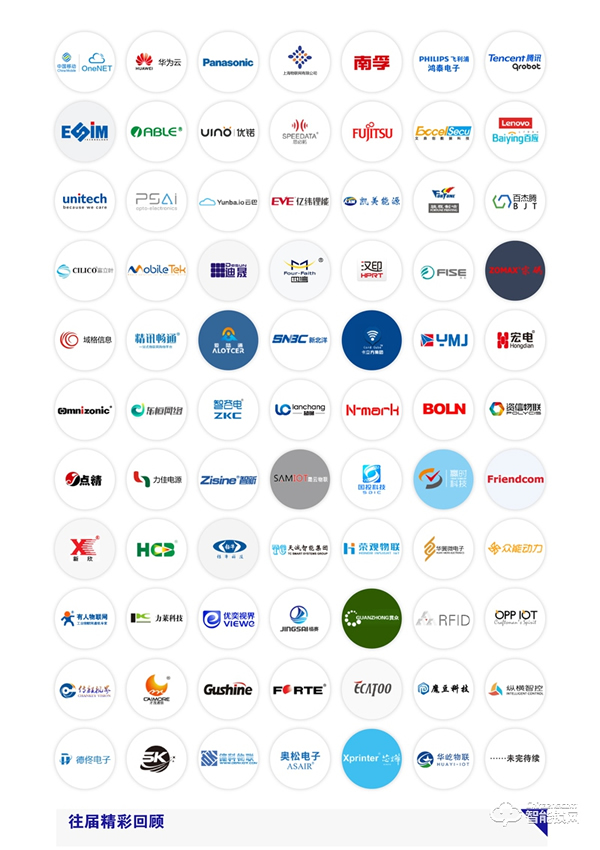 2021第九屆深圳國際物聯網展覽會