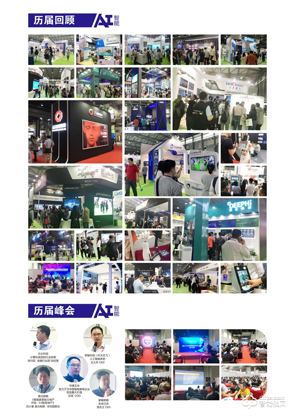 2021第九屆深圳國際人工智能展覽會 2021第九屆深圳國際人工智能展覽會