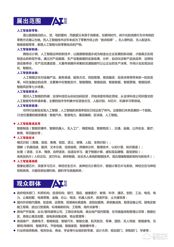 2021第九屆深圳國際人工智能展覽會 2021第九屆深圳國際人工智能展覽會