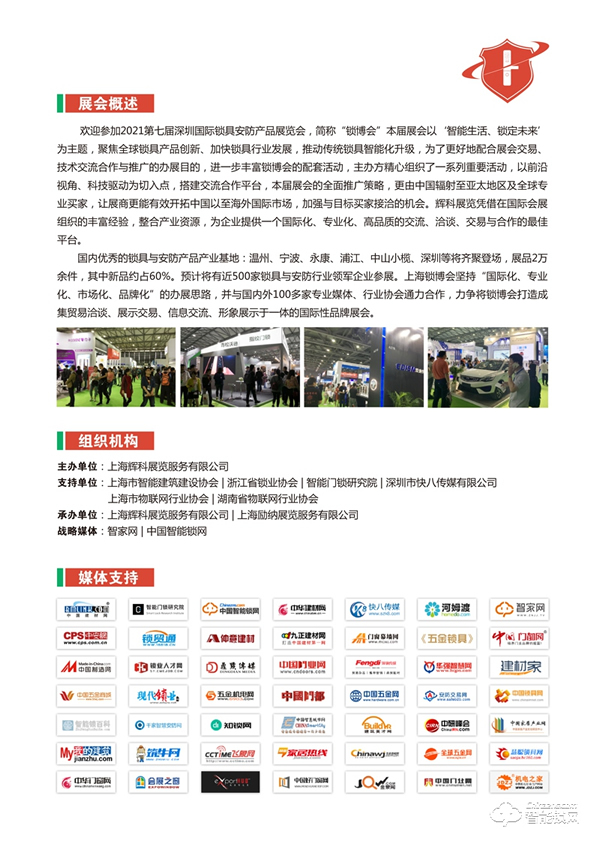 2021第七屆深圳國(guó)際鎖具安防產(chǎn)品展覽會(huì) 2021第七屆深圳國(guó)際鎖具安防產(chǎn)品展覽會(huì)