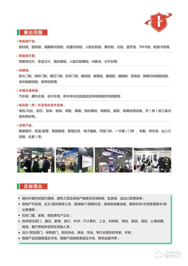 2021第七屆深圳國(guó)際鎖具安防產(chǎn)品展覽會(huì) 2021第七屆深圳國(guó)際鎖具安防產(chǎn)品展覽會(huì)