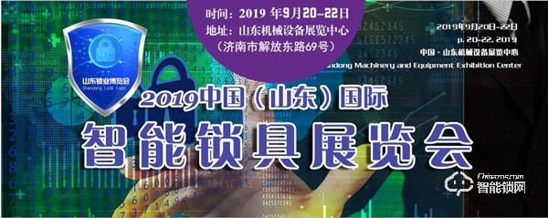 2019山東鎖博會(huì)領(lǐng)門票得紅包啦!!
