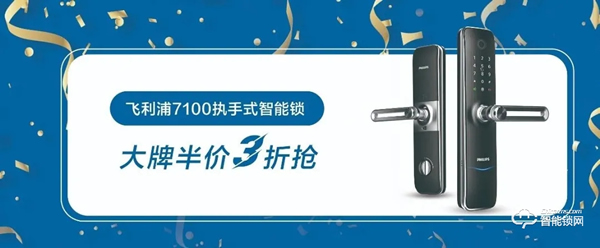 3折？降價？飛利浦智能鎖雙11搶先劇透！