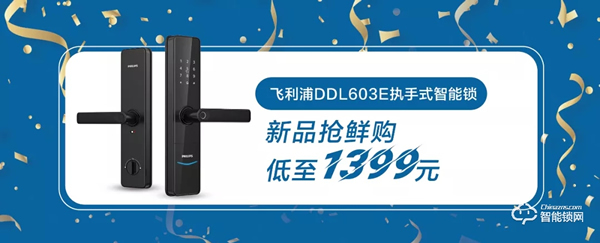 3折？降價？飛利浦智能鎖雙11搶先劇透！