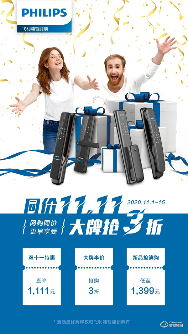 3折？降價？飛利浦智能鎖雙11搶先劇透！